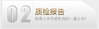 质检报告