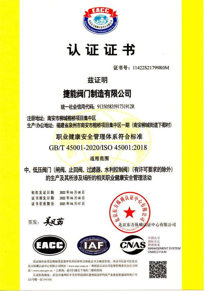 ISO职业健康安全管理体系