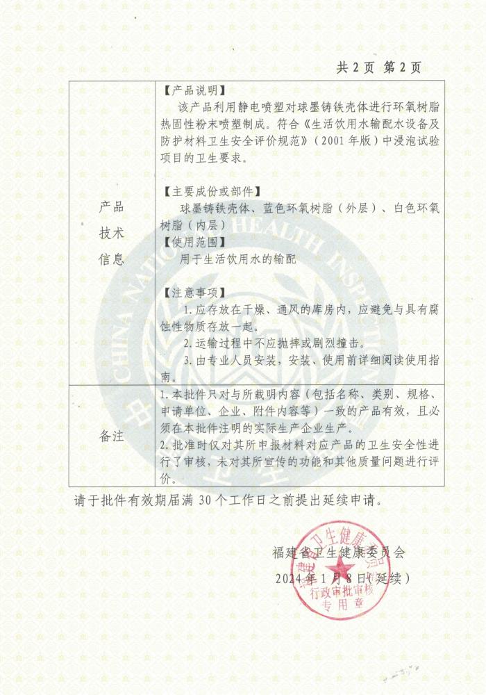 涉及饮用水卫生许可批件